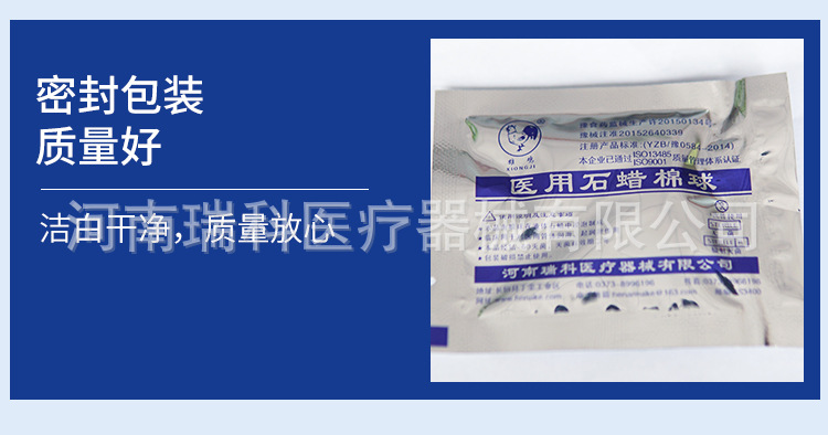 现货 瑞科医用石蜡棉球一次性使用石蜡油棉球大中小号2粒独立装
