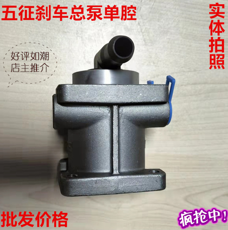 农用五征时风刹车总泵三轮车五轮农用车气刹单腔制动阀总泵改装