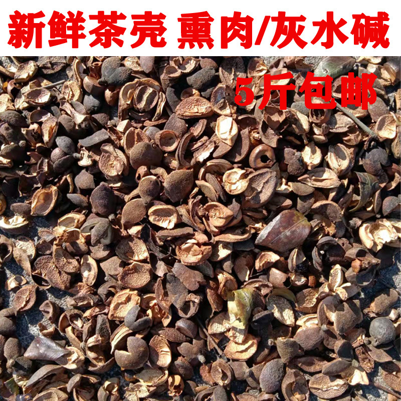5斤包邮野生油茶籽壳农产品茶子壳山茶果外壳碱水灰水熏肉材料