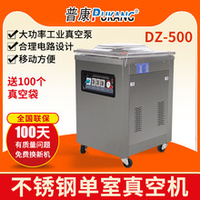 普康DZ-500单室真空食品真空机封口机商用全自动打包塑封压缩机