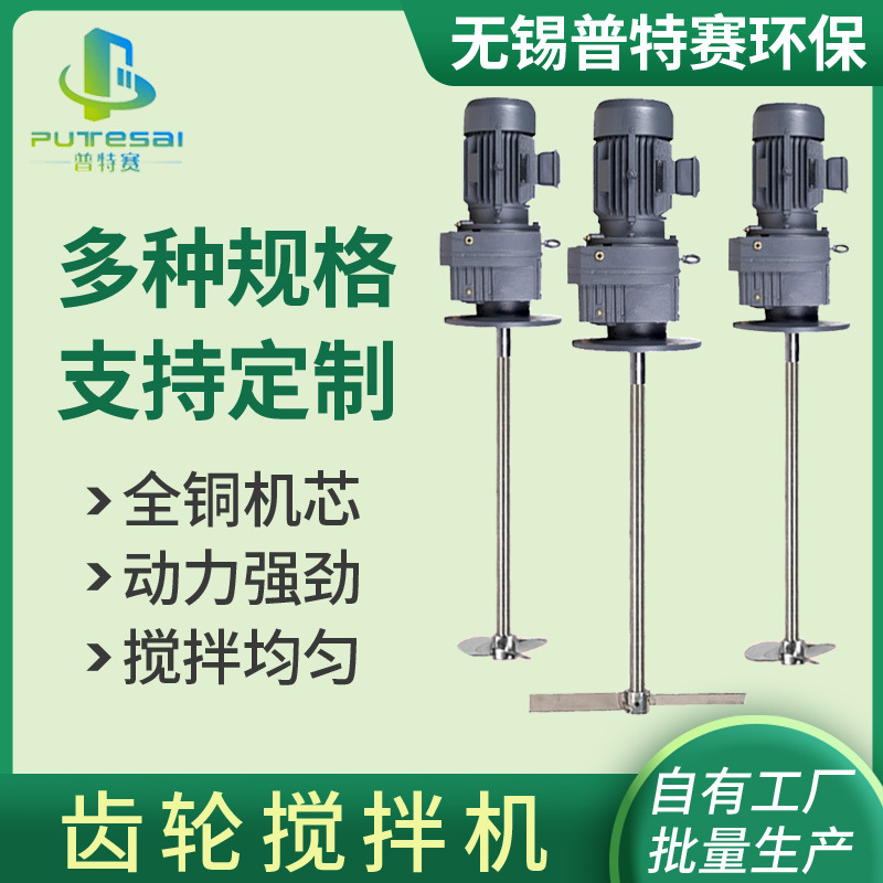 反应釜絮凝加药RF17-47系列搅拌机 立式摆线搅拌机齿轮搅拌机厂家