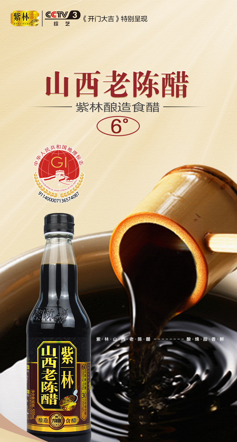 紫林6度酸山西老陈醋500ml玻璃瓶家用19777标准酿造食醋山西特产