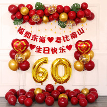 寿宴场景布置父母老人生日宴派对祝寿背景气球装饰套餐60大寿80