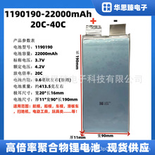 高倍率锂电池1190190-22000mAh,3.7V,放电倍率20C-40C,植保机电芯