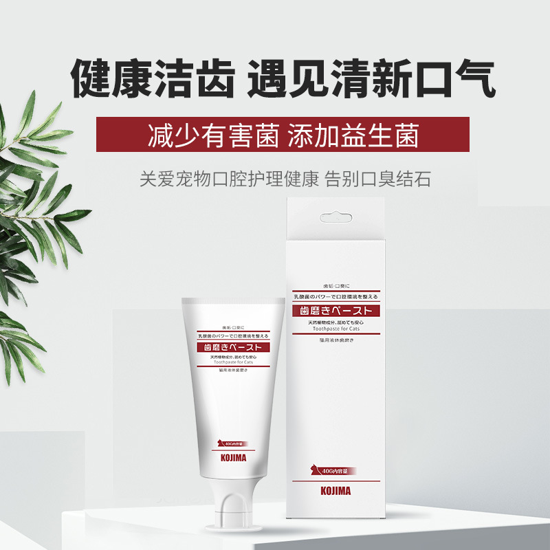 KOJIMA狗狗猫咪牙膏牙刷套装刷牙犬除口臭猫宠物牙齿清洁用品抑菌