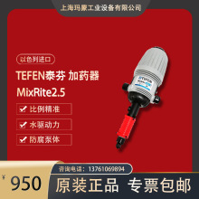 MixRite2.5 2504畜牧养殖灌溉施肥自动混比例稀释器 移动泵车