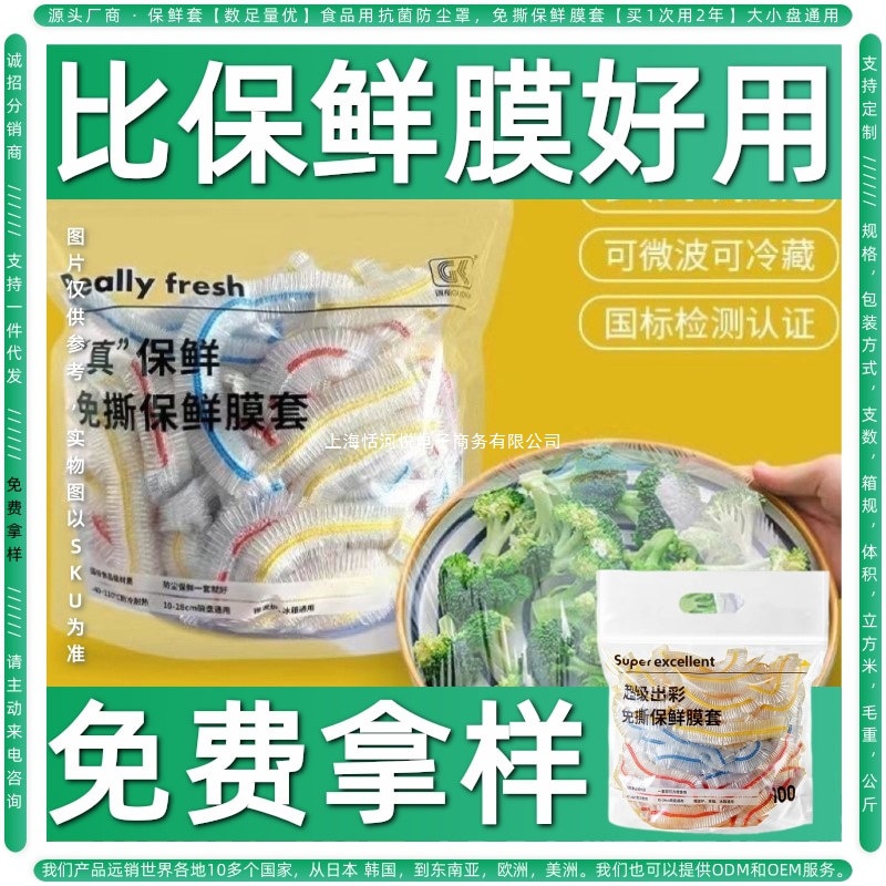 保鲜膜袋冰箱专用保鲜袋 密封45公分保鲜膜 碗盘碟子保鲜膜套厂家
