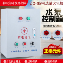 水泵控制箱 三相380V 4KW 排污泵配电柜 手动/自动浮球开关控制箱