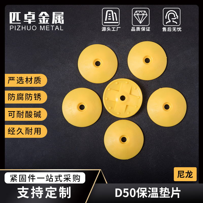 可加工 柔性屋面防水保温固定垫片 D50尼龙垫片钻尾专用垫片