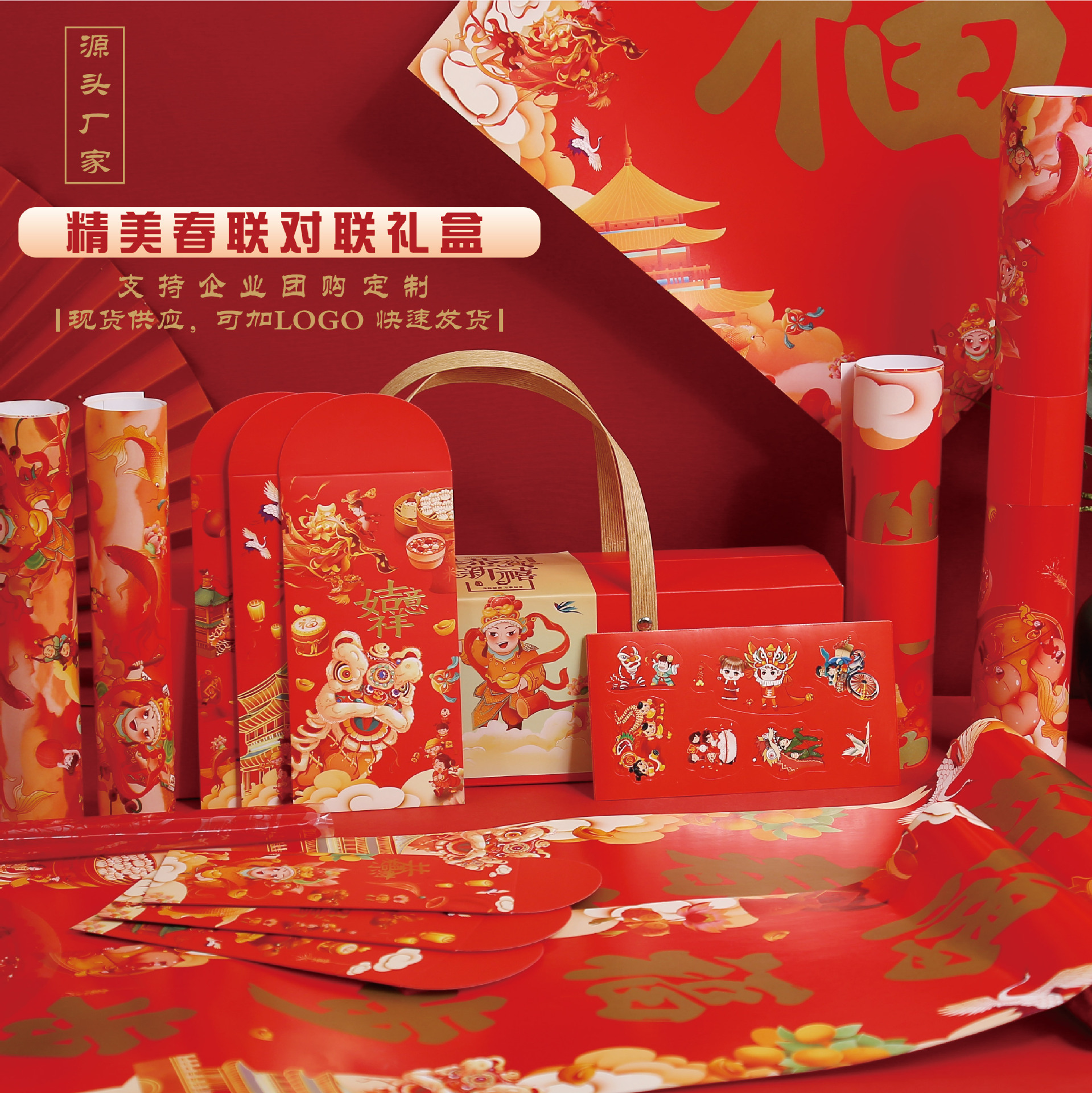 2024龙年春节对联礼盒烫金福字现货对联专版印广告春联年货批发