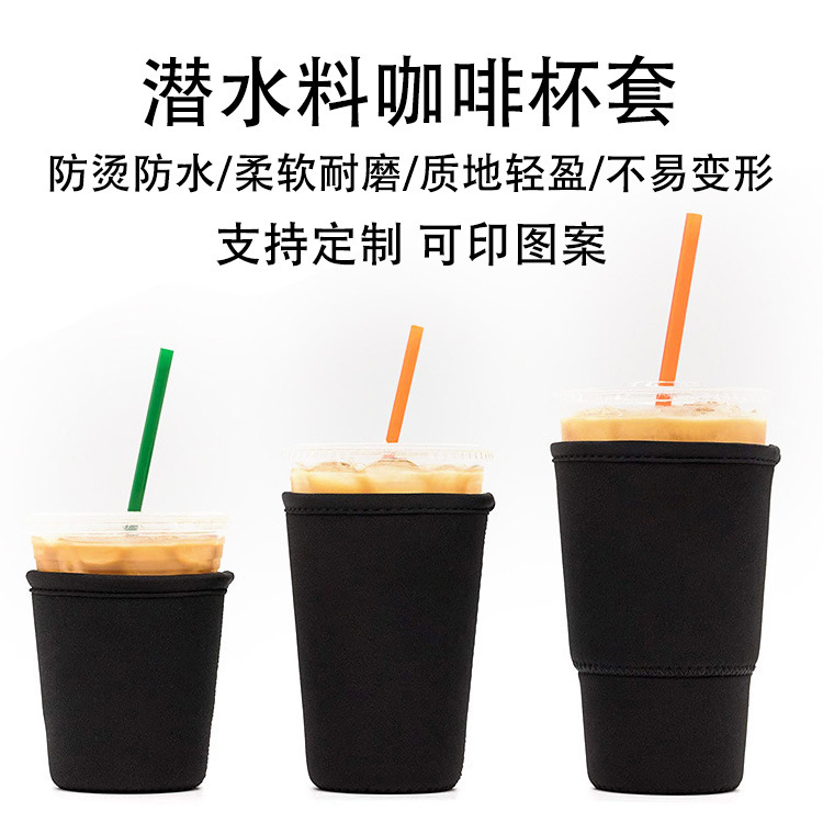 潜水料车载保温手摇饮料杯套冰霸套冰激凌筒套Neoprene冰咖啡杯套