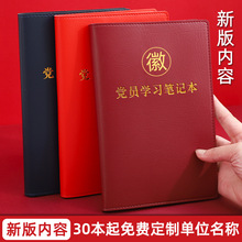 党员学习笔记本32三会一课党委中心组党支部2023新版5会议记录本5