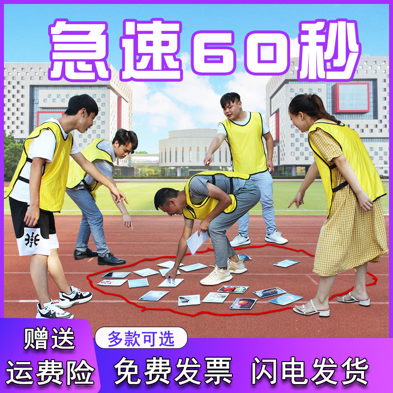 急速极速60秒卡片看图片猜数字团队趣味游戏室内团建拓展活动道具