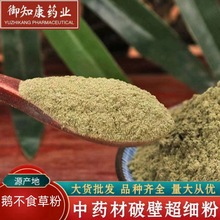 【细腻】鹅不食草粉500g鹅不食草中药材粉鹅不食草粉野生超细