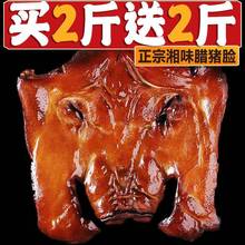 【4斤】湖南烟熏腊猪脸肉湘西农家特产腊猪头皮批发100g