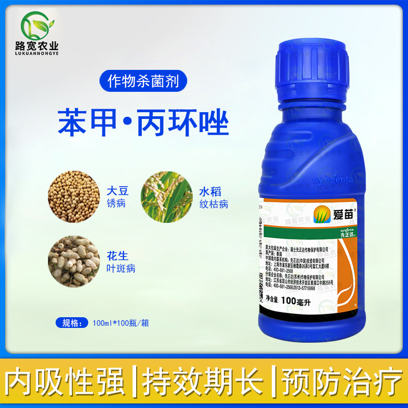 瑞士先正达 爱苗苯醚甲环唑丙环唑白粉病纹枯病叶斑病杀菌剂100ml