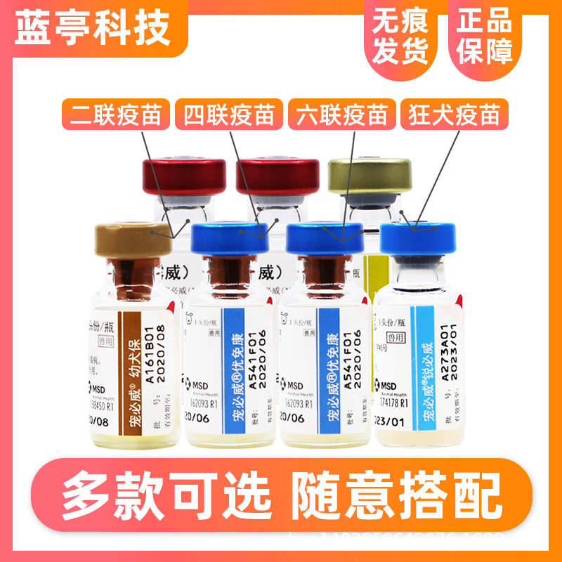 英特威四联狂犬狗狗幼犬瘟细小狗预防育苗宠物疫苗本针套装