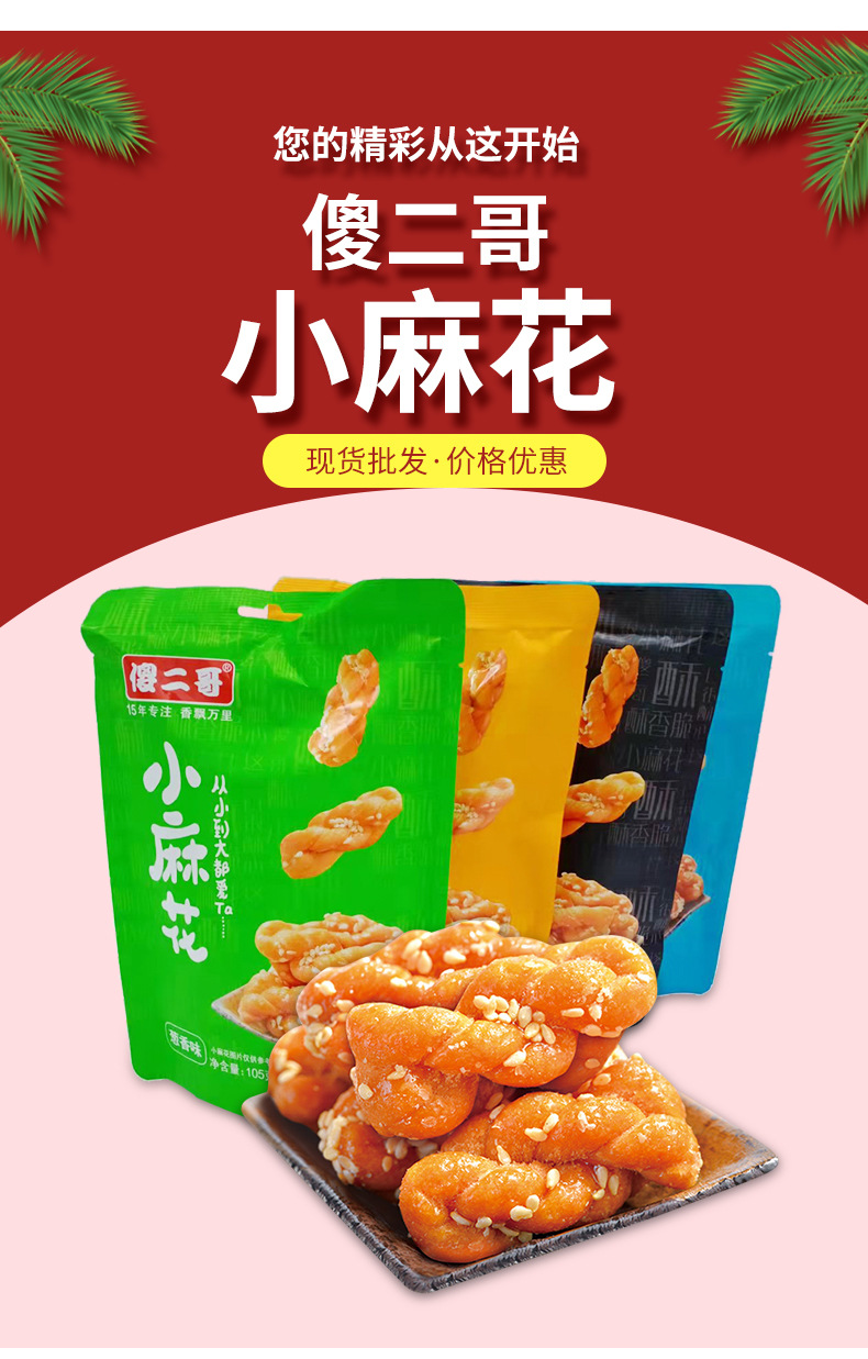 傻二哥小麻花105g包黑糖原香椒盐葱香多口味办公室休闲小零食