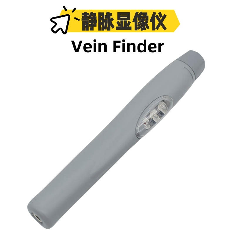 静脉查找仪出口外贸Vein Finder便携式血管显像仪LED红光灯透光器