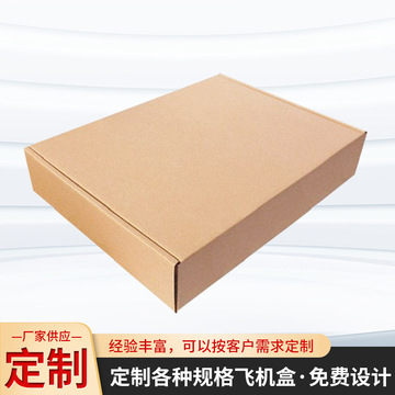 快递盒长方形服装包装盒纸盒手机壳打包盒子小号打包服装飞机盒