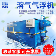 电絮凝气浮机养殖屠宰豆制品食品厂污水处理设备平流式溶气气浮机