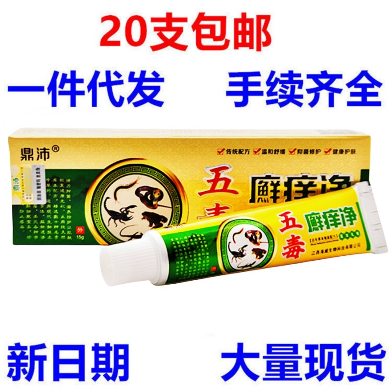 鼎沛五毒癣痒净草本乳膏 五毒癣痒净乳膏皮肤外用五毒癣痒净软膏