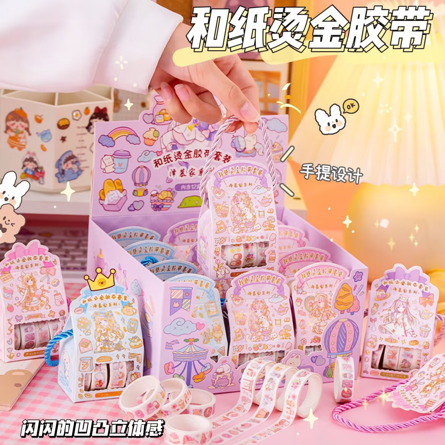可爱少女心手账本胶带手帐装饰素贴小礼品材烫金和纸胶带手提袋装