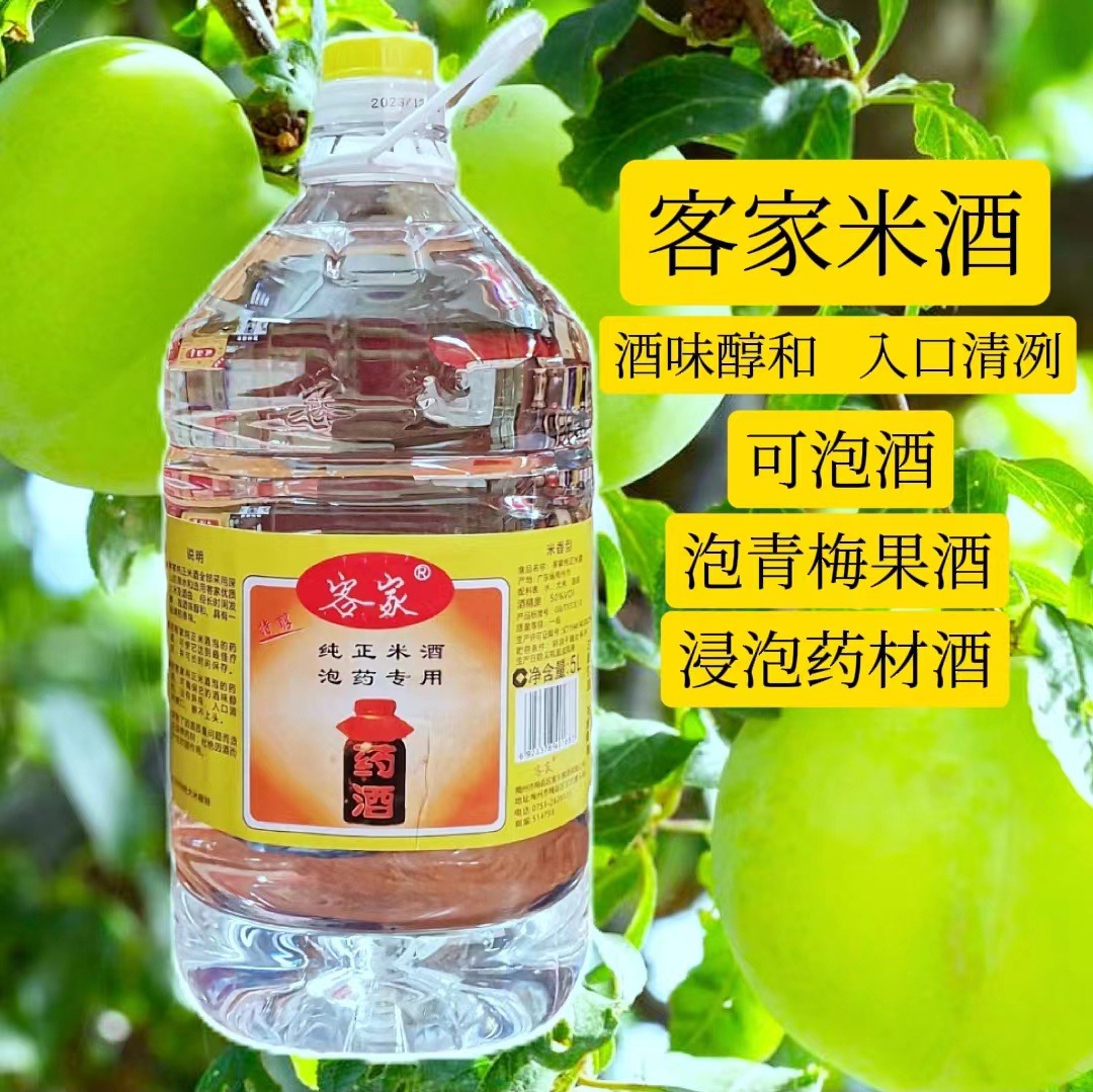 广东梅州梅县客家米酒米香型50度浸泡药材果酒5l*4大瓶装米酒白酒