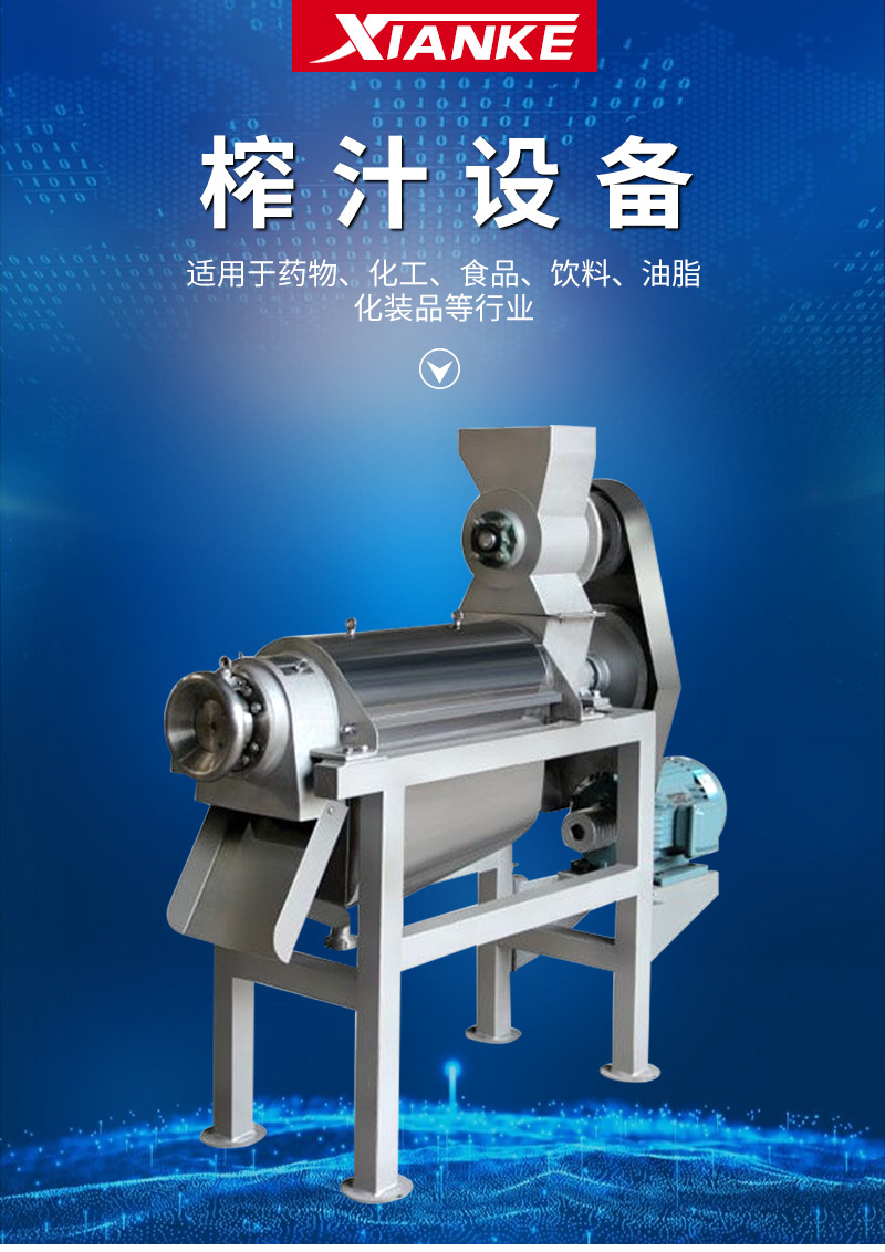 304不锈钢果蔬破碎螺旋挤压式榨汁机 破碎榨汁机 工业榨汁机