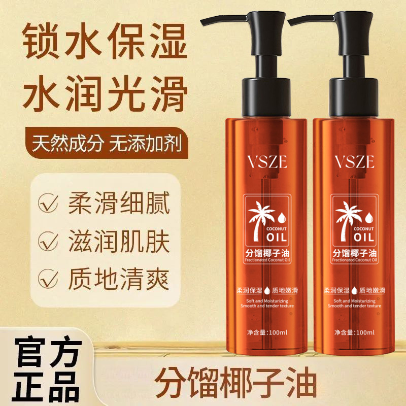 VSZE椰子油分馏椰子精油天然成分温和不刺激以油养肤补水保湿厂家