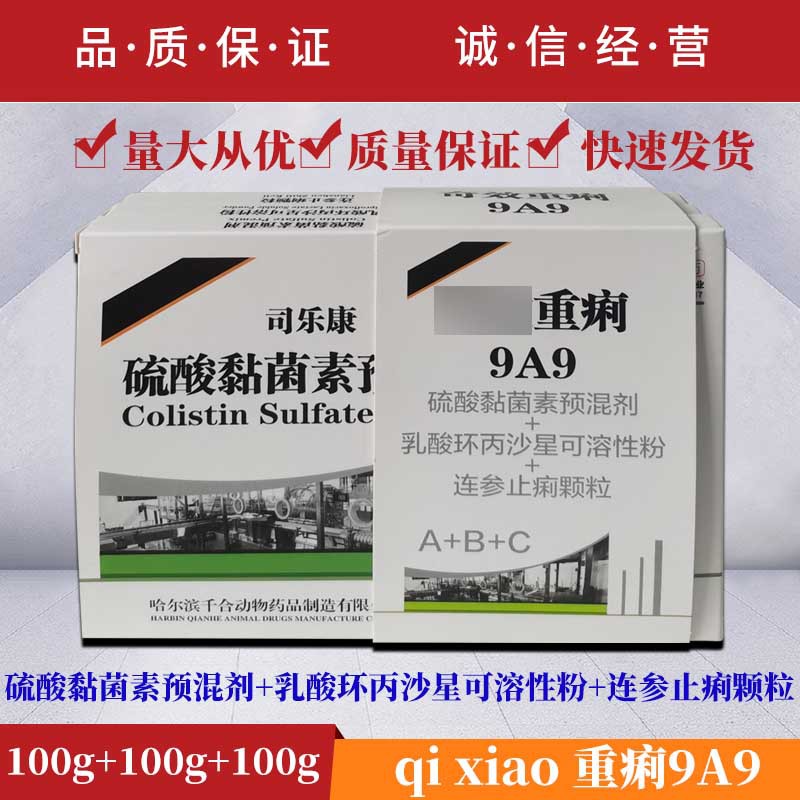 兽药腹泻重痢兽用硫酸黏菌素乳酸环丙沙星连参止痢颗粒拉稀-阿里巴巴