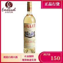 利莱白利口酒 莉蕾白葡萄风味配制酒 LILLET鸡尾酒 法国进口洋酒