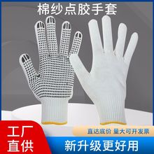 厂家定制 黑色点胶款成人手掌防护防滑手套编织款劳保涤棉手套