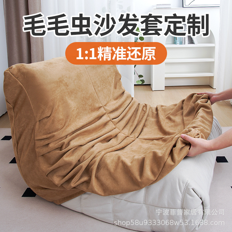毛毛虫沙发套全包式麂皮绒防滑防抓防污可拆洗冬季懒人沙发罩定制