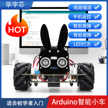 兼容Arduino uno遥控智能套件 超声波寻迹避障小车编程机器人套件