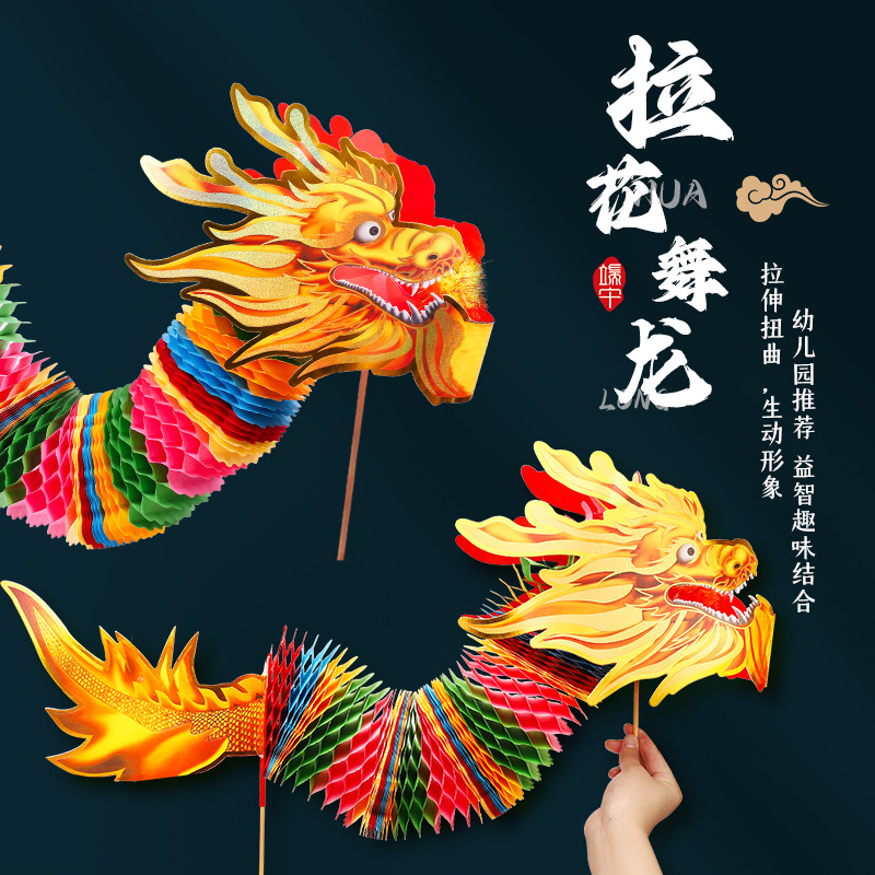 结婚舞龙拉花道具接亲剪纸龙头拍照堵门游戏春节彩色拉花小龙道具
