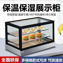 加热保温柜商用展示柜蛋挞炸鸡汉堡熟食早餐油炸恒温箱烤鸭快餐柜