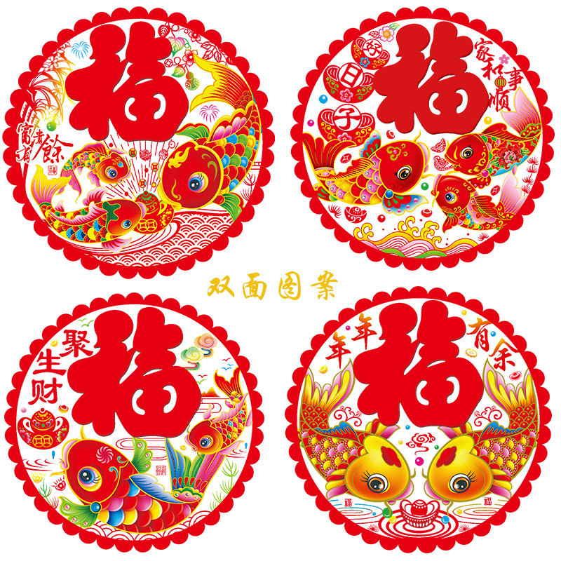 New Year Paper Cut Color Zodiac Paper-Cut for Window Decoration Static Sticker New Year Shopping Window Decoration Dragon Year Lucky Word Door Sticker Glass Paster