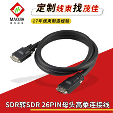 Camera Link工业相机视觉电缆SDR转SDR 26PIN母头高柔拖链连接线