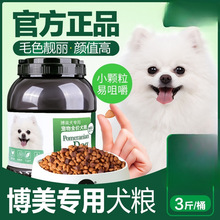 博美狗粮茶杯犬白色幼犬成犬老年幼年小型犬粮旗舰店官方