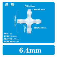 1/4软管6.4MM十字四通宝塔接头塑料分水器鱼缸配件胶管水嘴连接阀