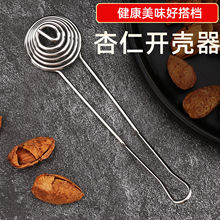 杏核开壳器不锈钢砸杏仁取肉工具手动剥坚果硬壳夹杏去核全网代发