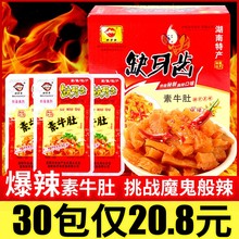 缺牙齿素牛肚魔芋爽辣条魔芋丝爆辣零食小吃素耳尖休闲解馋素毛肚