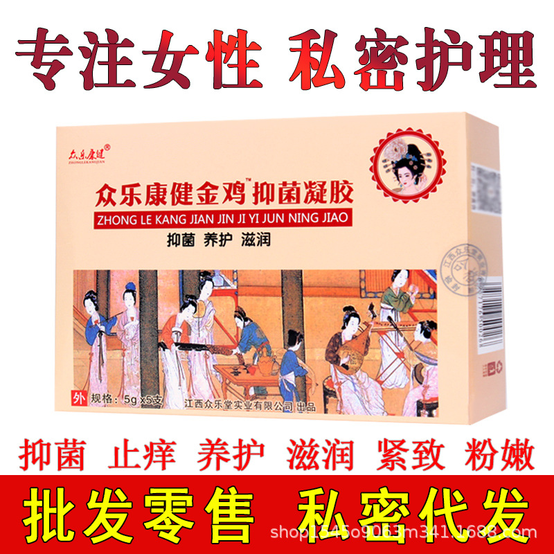 金鸡妇科凝胶女性外用清洁私密滋润护理糜烂宫颈症炎异味批发零售