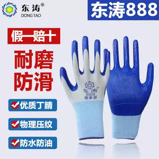 东涛888耐磨加厚手套工地干活劳保胶片丁腈乳胶防水防滑防护劳保