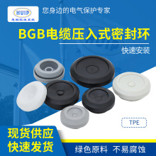 BGB电缆密封环  压入式护线防水密封圈 快速便捷安装线缆闷塞堵头