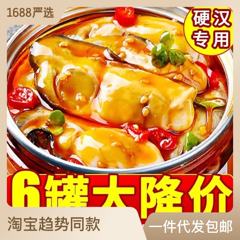 生蚝罐头即食蒜蓉麻辣生蚝肉即食海鲜熟食罐装新鲜海蛎子小海鲜包