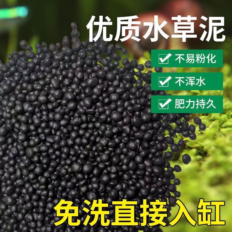 水草泥鱼缸专用生态水草泥底砂造景沙净水免洗不粉化水藻泥种植