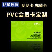 PVC会员卡 刮刮卡 条码卡 充值卡 VIP贵宾卡片 定印刷LOGO制