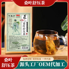 桑叶舒压茶草本配方袋泡茶菊花茶解酸三绛茶糖友茶厂家批发